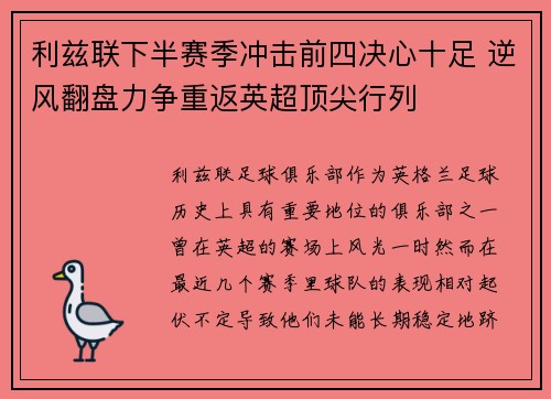 利兹联下半赛季冲击前四决心十足 逆风翻盘力争重返英超顶尖行列