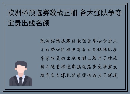 欧洲杯预选赛激战正酣 各大强队争夺宝贵出线名额
