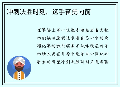 冲刺决胜时刻，选手奋勇向前