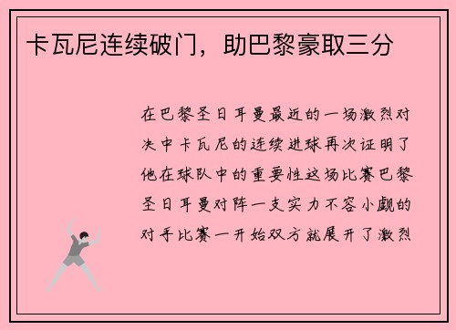 卡瓦尼连续破门，助巴黎豪取三分