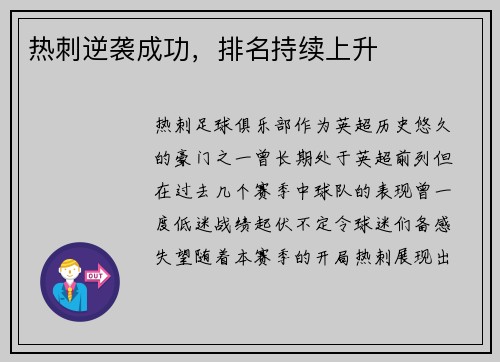 热刺逆袭成功，排名持续上升