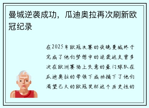 曼城逆袭成功，瓜迪奥拉再次刷新欧冠纪录