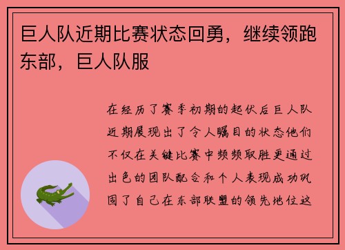 巨人队近期比赛状态回勇，继续领跑东部，巨人队服