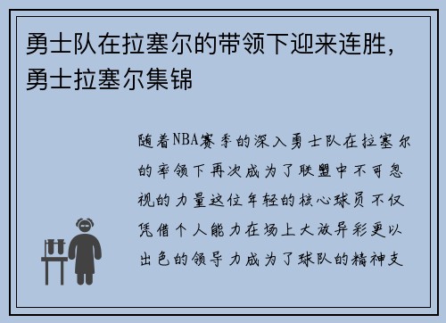 勇士队在拉塞尔的带领下迎来连胜，勇士拉塞尔集锦