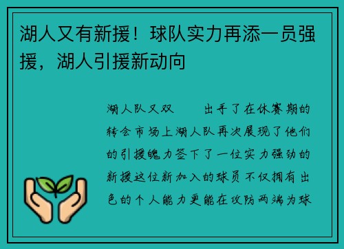 湖人又有新援！球队实力再添一员强援，湖人引援新动向