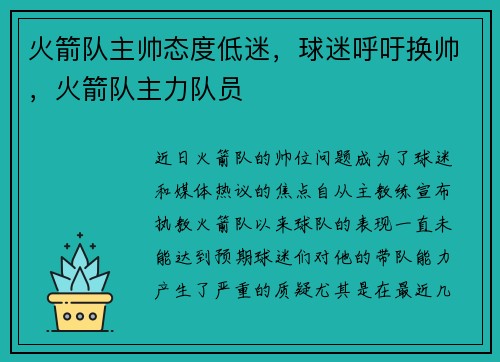 火箭队主帅态度低迷，球迷呼吁换帅，火箭队主力队员