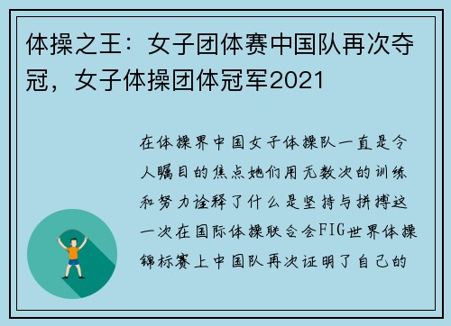 体操之王：女子团体赛中国队再次夺冠，女子体操团体冠军2021