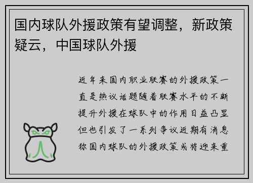国内球队外援政策有望调整，新政策疑云，中国球队外援