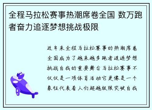 全程马拉松赛事热潮席卷全国 数万跑者奋力追逐梦想挑战极限