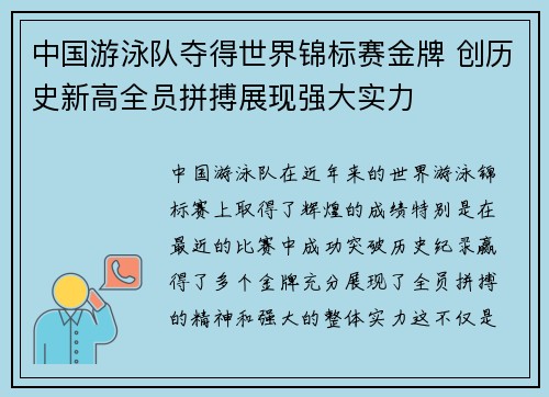 中国游泳队夺得世界锦标赛金牌 创历史新高全员拼搏展现强大实力