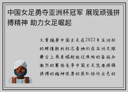 中国女足勇夺亚洲杯冠军 展现顽强拼搏精神 助力女足崛起