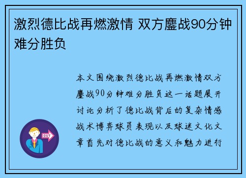 激烈德比战再燃激情 双方鏖战90分钟难分胜负