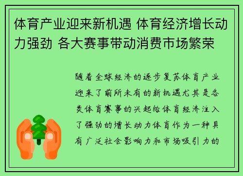 体育产业迎来新机遇 体育经济增长动力强劲 各大赛事带动消费市场繁荣