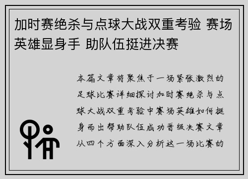 加时赛绝杀与点球大战双重考验 赛场英雄显身手 助队伍挺进决赛