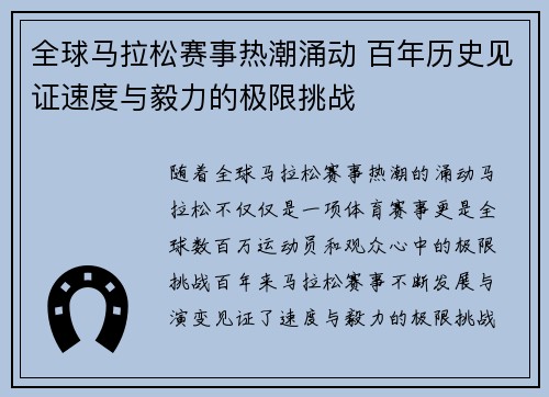 全球马拉松赛事热潮涌动 百年历史见证速度与毅力的极限挑战