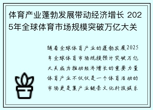 体育产业蓬勃发展带动经济增长 2025年全球体育市场规模突破万亿大关