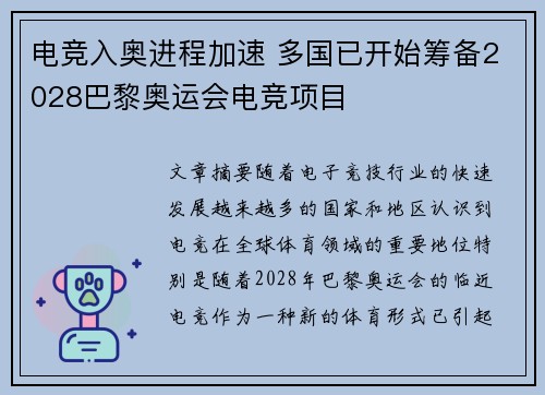 电竞入奥进程加速 多国已开始筹备2028巴黎奥运会电竞项目