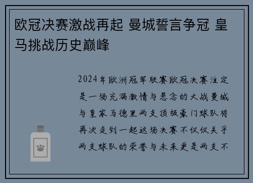 欧冠决赛激战再起 曼城誓言争冠 皇马挑战历史巅峰