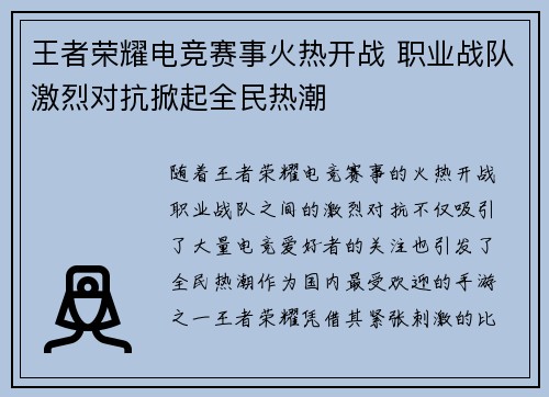 王者荣耀电竞赛事火热开战 职业战队激烈对抗掀起全民热潮