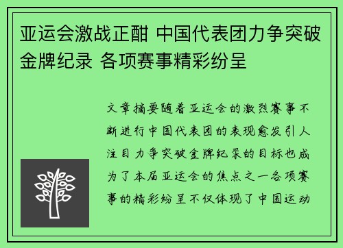 亚运会激战正酣 中国代表团力争突破金牌纪录 各项赛事精彩纷呈