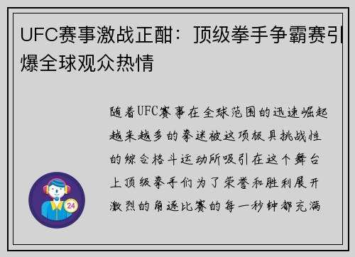 UFC赛事激战正酣：顶级拳手争霸赛引爆全球观众热情