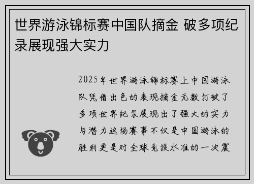 世界游泳锦标赛中国队摘金 破多项纪录展现强大实力