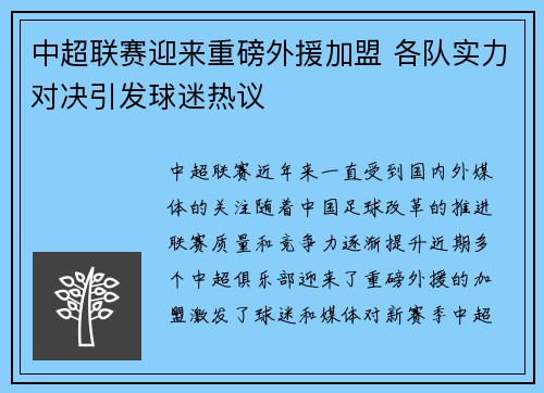 中超联赛迎来重磅外援加盟 各队实力对决引发球迷热议