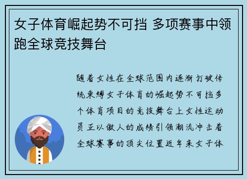 女子体育崛起势不可挡 多项赛事中领跑全球竞技舞台