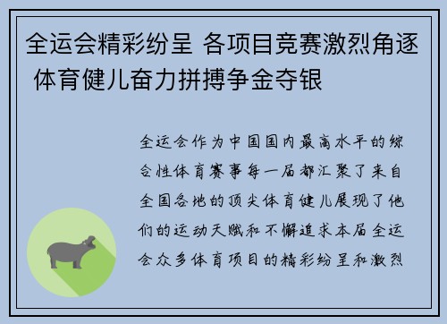 全运会精彩纷呈 各项目竞赛激烈角逐 体育健儿奋力拼搏争金夺银