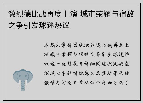 激烈德比战再度上演 城市荣耀与宿敌之争引发球迷热议