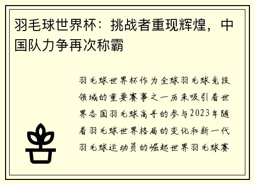 羽毛球世界杯：挑战者重现辉煌，中国队力争再次称霸