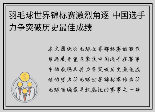 羽毛球世界锦标赛激烈角逐 中国选手力争突破历史最佳成绩
