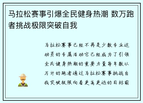 马拉松赛事引爆全民健身热潮 数万跑者挑战极限突破自我